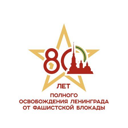 80-летие-полный-логотип_звезда